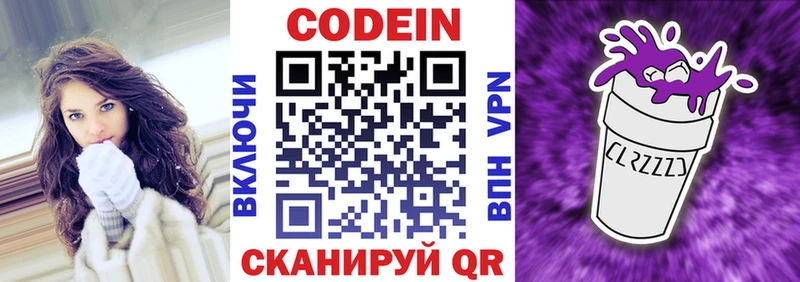 Кодеиновый сироп Lean Purple Drank  Купить  Циолковский 